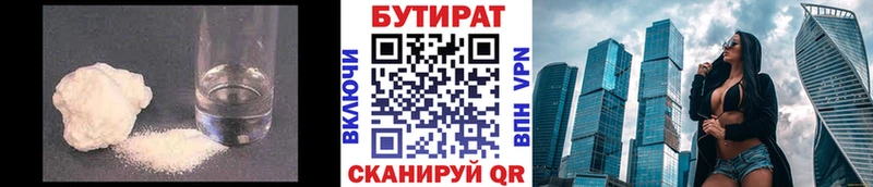 цена наркотик  Бор  это состав  БУТИРАТ Butirat 